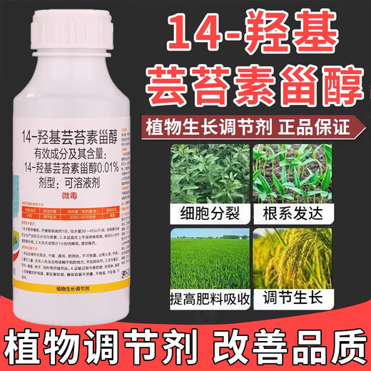14 HydroxyBrassinosteroid Plant Growth Regulator Fruit Tree Vegetable Increase Production Authentic Foliar Fertilizer Promotes Flowering and Fruit 10 Bottles
