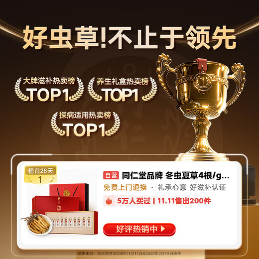 同仁堂品牌冬虫夏草约4根/g10g约40根虫草礼盒礼品高端滋补品送人送长辈
