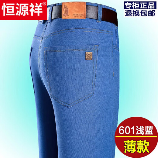 恒源祥高档弹力牛仔裤男夏季薄款中年爸爸高腰直筒宽松商务牛仔长裤子 723深灰色(牛仔薄) 29 (2尺2腰围)收藏关注棉袜