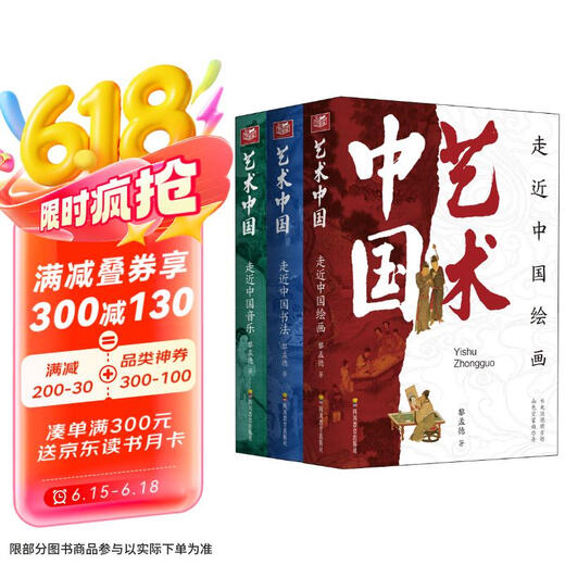 Echte Kunst China - <Angehen chinesischer Malerei> <Annäherung an die chinesische Kalligraphie> <Annäherung an chinesische Musik> 143 ** 844
