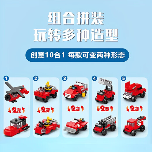 Baili Shuang Feuerwehrauto, 10-in-1-Bausteine, kleine Partikel, Jungenauto, Montagespielzeug, Kinderheimdekoration, Geburtstagsgeschenk