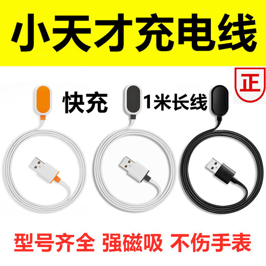 Z适用小天才电话手表xtc-1098AD3D2A磁吸充电线器头W1923AC 型号Z5q/Z5A/Z5充电线 送钢化膜2片