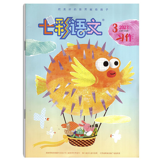 【旗舰店】七彩语文杂志2023年3/4/5月低年级/习作/国际 名师指导培养学生习作兴趣百科杂志主题绘本趣味语文期刊 七彩语文习作2023年3月总第1283期 （适4