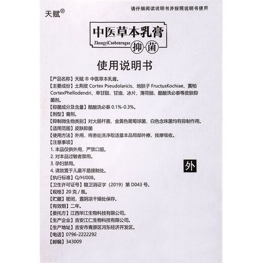 天赋中医草本乳膏抑菌乳膏抑菌霜皮肤外用草本萃取止痒四季皆宜SN3895 天赋中医+脚气止痒膏+脚气喷剂各 产品交替搭配使用效果更好
