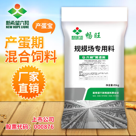 Factory direct sales Liuhe Changwang laying hen premix 5 Changwang multi-dimensional feed during egg production peak period CW2050