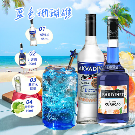 Bardinet syrup Lijiao wine, alcohol-free French original bottle imported foreign wine, bartending base wine set, blue coral reef: blue orange + vodka