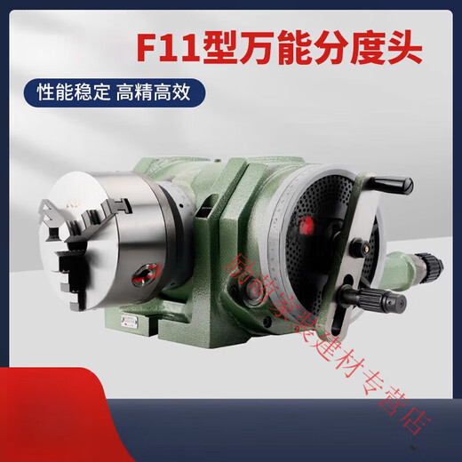 三栖虎分度头精密铣床分度器F11-80/125/160/200 F12200卡盘外径250MM 含尾座不含