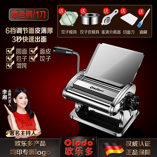 欧乐多（Olodo）德国手摇压面机家用面条机不锈钢擀面压面神器饺子皮机小型面条机 本钢色/一刀【贈五件套】