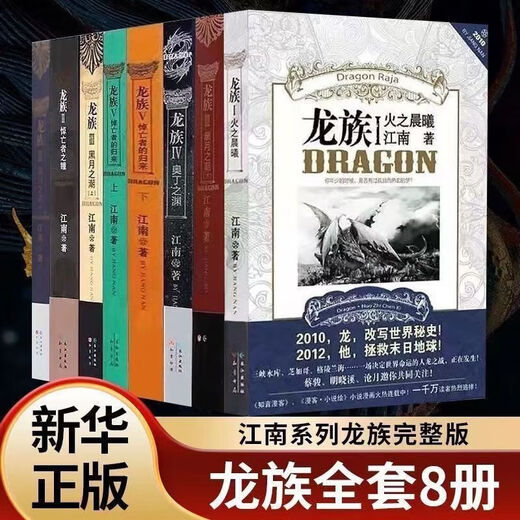 龙族全套8册 小说原著12345修订版 火之晨曦 黑月之潮 悼亡者归来 爆火一字不删完整版+大厚本 龙族1+2全2册精选珍藏版