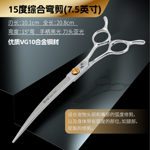 Black Bird King series pet scissors, straight cut, curved scissors, fish bone scissors, fluffy scissors, high-end scissors for beauticians, 15-degree curve, 7.5 inches
