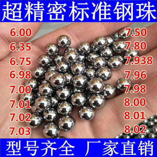 Точные стальные шарики 3456mm78mm910 Стандартный мрамор 7,58,5 мм маленькие стальные шарики 2 мм точная 695 мм один джин [Джин равняется 0,5 кг]