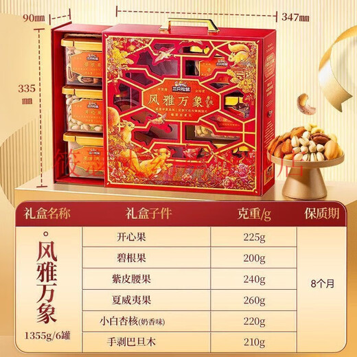 通用三只松鼠风雅万象三只松鼠纯坚果礼盒1355g/6罐批发团购送礼零食 三只松鼠风雅万象1355·g*1箱