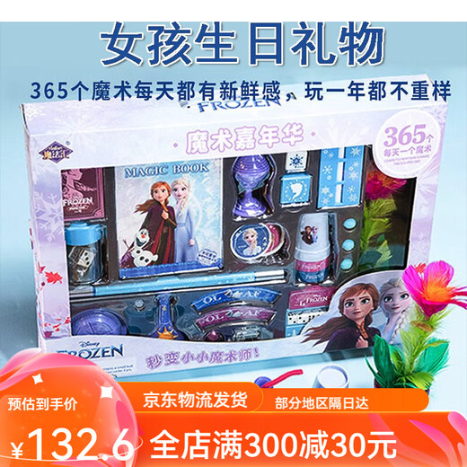 魔法汇送女孩子生日礼物实用儿童冰雪奇缘魔术道具套装小学生玩具礼盒6+ 冰雪3合1魔术体验装 官方代写贺卡附视频教程