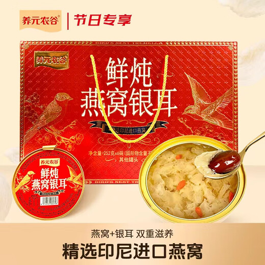 Nido de pájaro recién guisado Tremella, nutritiva y deliciosa, lista para comer cuando abres la lata, en cualquier momento, en cualquier lugar, si quieres complementar, 252 gramos de nido de pájaro recién guisado Tremella * 2 tazones