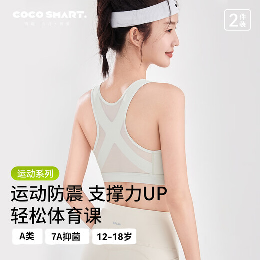 COCO SMART Adolescent Girls Underwear Junior High School Students 12-16 Years Old Girls Bra Sports Shockproof Teenage Developmental Vest