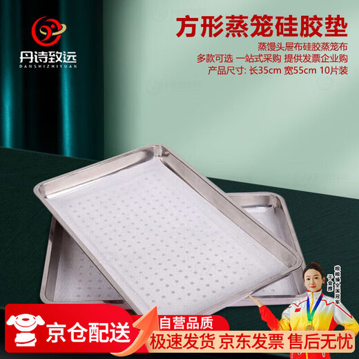 Danshi Zhiyuan square steamer silicone mat steamed bun drawer cloth silicone steamer cloth steamer mat 35*55cm10 sheets
