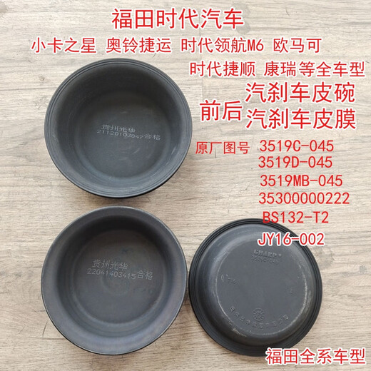丽田奥铃捷运 欧马克 捷顺  康瑞 前后刹车分泵皮碗  断气刹制动皮膜 3519C-045刹车皮碗前后通用 直