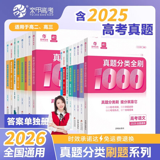 2026新版育甲高考真题分类全刷1000题1300题2000题语文数学英语物理化学生物政治历史地理高三文科理科一轮二轮三轮复习书2025新高考真题复习资料 套装4本【数物化生】