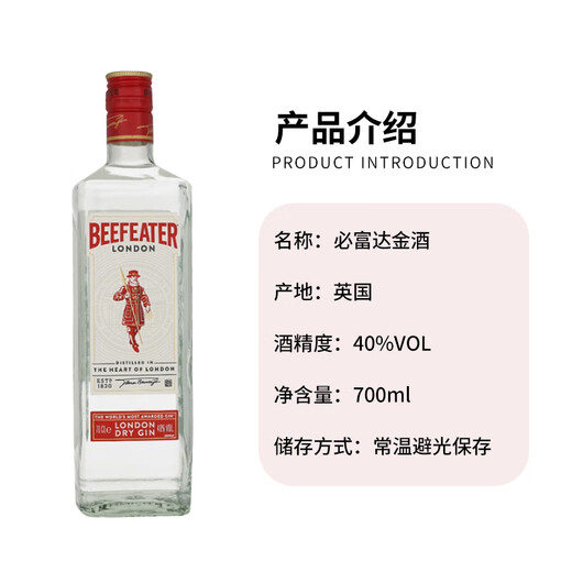 必富达（Beefeater） 洋酒 金酒 杜松子酒 琴酒 700ml