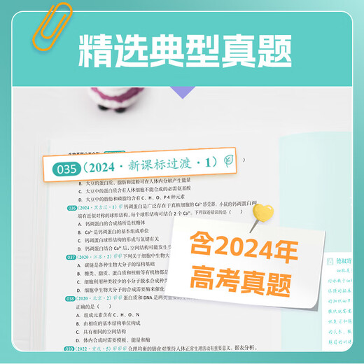 2025 Neue Version der 2025 Chinesischen Akademie für College -Aufnahmeprüfung Fragen Klassifizierung und Bürsten Pinselmedium Mathematik 2000 Fragen Physik 1200 Fragen Chemie 1300 Fragen Historie 1000 Fragen Li Lin Biologie Grundlagen 1000 Fragen College -Aufnahmeprüfung Biologie BIOLOGIE COMPLE