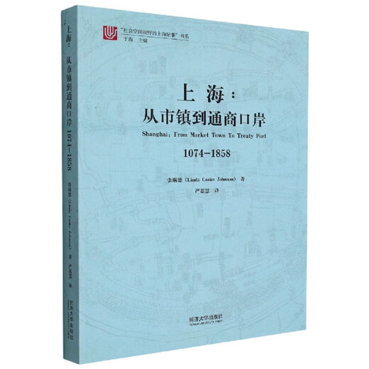 [微瑕旧书]上海：从市镇到通商口岸1074-185**787560**9855[介意慎拍]