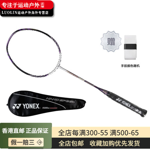 尤尼克斯（YONEX）尤尼克斯  纳米系列NS-9900LTD  全碳素羽毛球拍限 量版 伦敦世锦 单拍 3U/G5 未穿线 版