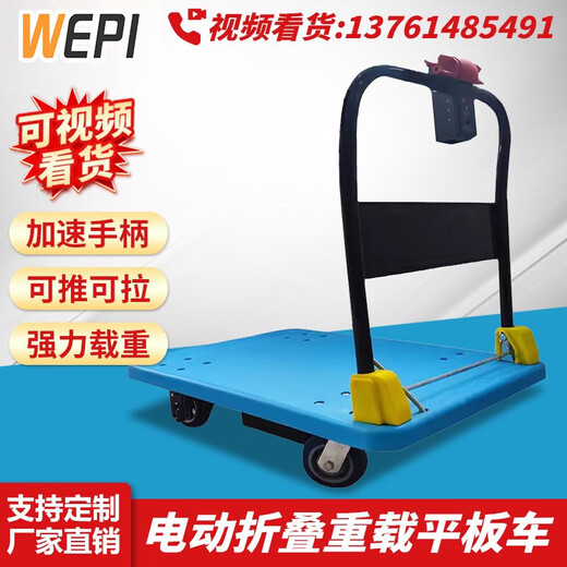 Weixiaofu flatbed trolley, trolley, storage rack, trailer, hand-pulled steel plate, foldable, portable, silent, load-carrying king, supermarket on-board electric trolley, dual-motor load capacity 3