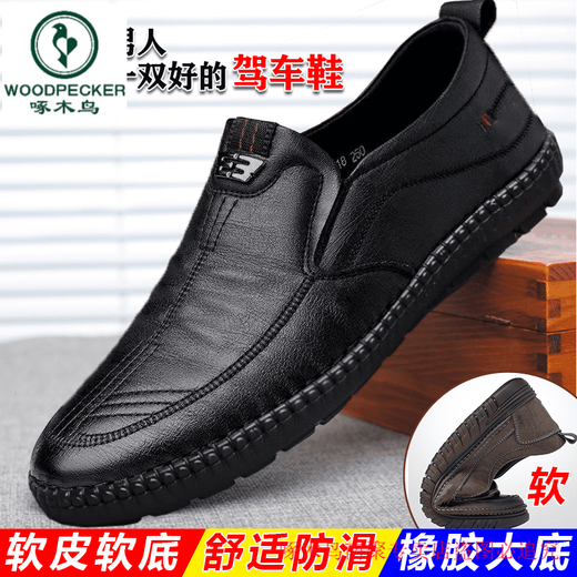啄木鸟【全真皮】男士商务套脚休闲皮鞋防滑透气软底皮鞋男中老年鞋 677棕色【真皮牛皮】[下单给袜子 39