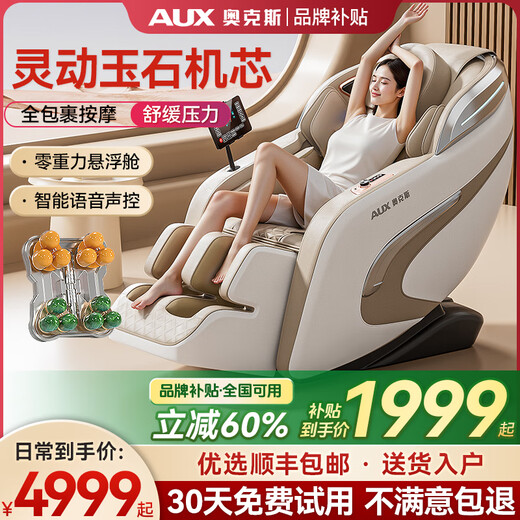 AUX 2025 new massage chair LH15A home full-body space capsule zero-gravity multi-functional smart electric massage sofa chair birthday gift for parents and parents on Parent’s Day Top model | full-body airbag LCD large screen white beige