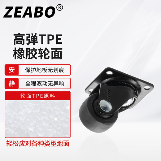 Zuobo casters, furniture universal wheels, mobile pulleys, soft tone wheels, 1-inch black flat universal wheels, 4 pieces