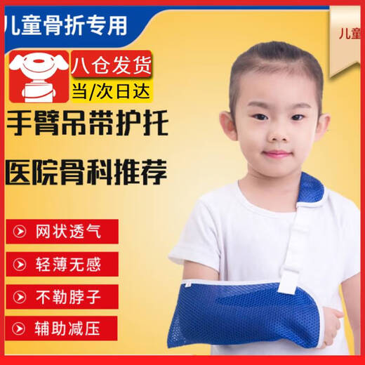 Children's fracture forearm sling arm fracture mesh breathable arm shoulder joint dislocation hanging neck bandage children's blue bag elbow L size 1 to 5 years old with shoulder strap