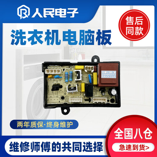 适用美的全自动洗衣机电脑板MB80-6200QCG MB90/100-6210QCG控制 显示板+电源板