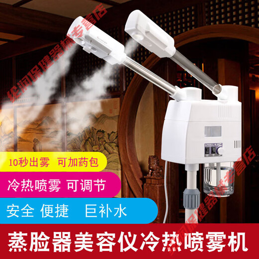 
Taidong hot and cold spray machine double spray face steamer beauty instrument beauty salon water replenishment hot spray home use blue 838 double tube cold spray + hot spray