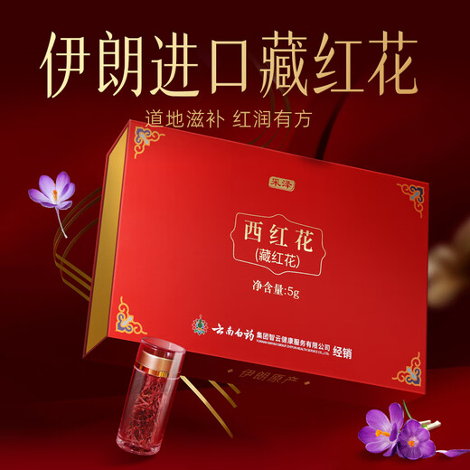 Yunnan Baiyao Health Yunnan Baiyao Saffron 5G Подарочная коробка Saffron Неспециальная тибет [Festives Gift] Saffron 5G подарочная коробка + подарочная сумка