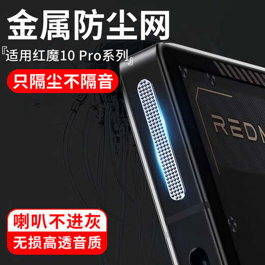 Strictly applicable to Red Magic 10sPro+ metal dust filter Nubia Red Magic 10pro+ mobile speaker hole dust plug charging port sticker accessories earpiece power plug charging hole 2 Red Magic 10Pro+/10Pro-black (long + short Nubia other models