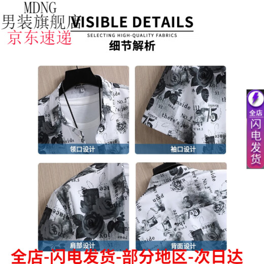 MDNG衬衫男短夏季宽松花寸衫冰丝凉感上衣服潮流痞帅休闲分衬衣男 7027黑色 M 约95~110斤可穿