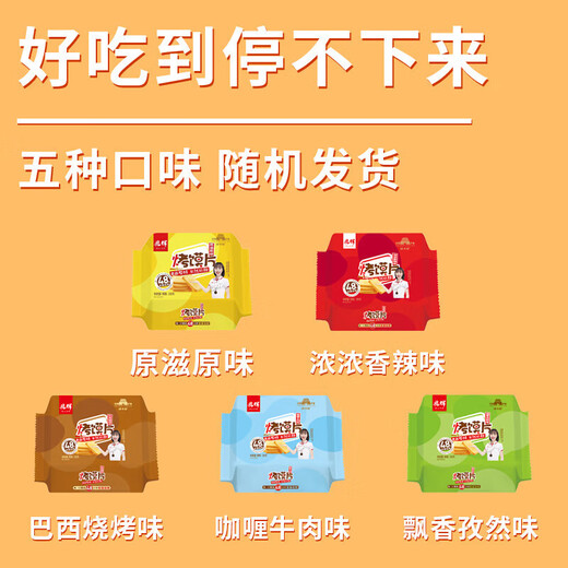 兆辉馒头片零食休闲小吃食品烤馍干饼干 咖喱牛肉味684g*1箱