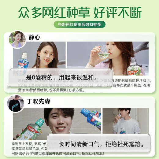 Colgate [Same as Sun Yingsha] Jasmine Green Tea Mouthwash 500ml*2 Fluoride Mouthwash Deep Cleaning Self-operated
