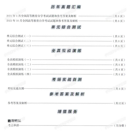 
Self-study test paper 15042 Ideology and Morality and Rule of Law 03706 Si Xiu Higher Education Press Horse Engineering Textbook Simulation Questions Self-study test Self-study test Junior High School Examination Review Material Question Bank [15042] Si Xiu: Textbook + Test Paper (25th Edition)