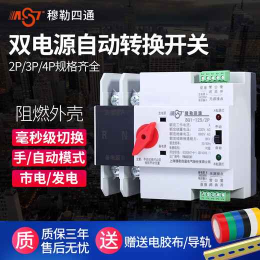 Yue Changsheng dual power transfer switch single-phase 220V100A125A uninterruptible power transfer switch mains to 25A 4p
