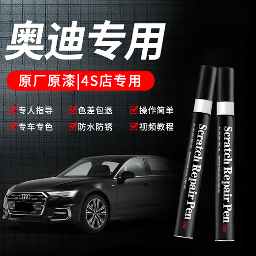 Zhicheng Audi touch-up paint pen legendary black Q5L phantom black A6L car paint repair artifact scratch paint pen