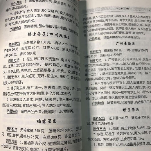 681 Cas de pâtisseries et de collations de riz, 2 livres vendus dans les volumes 1 et 2 ensemble liu shudong science and Technology documents Publishing House