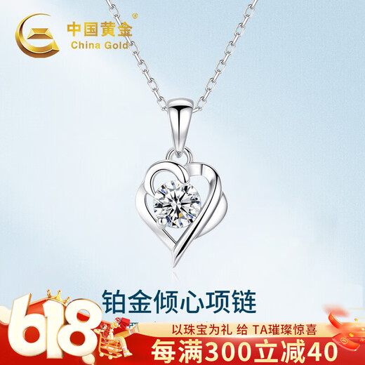 China Gold (CHINA GOLD) love pt950 platinum necklace women's platinum pendant set chain birthday gift for girlfriend and wife anniversary commemoration platinum wholehearted chain set