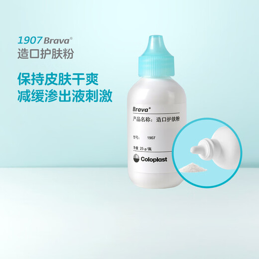 康乐保（Coloplast）康乐保造口护理附件造口护肤粉1907 25g 造口袋 12035-新一代防漏贴环
