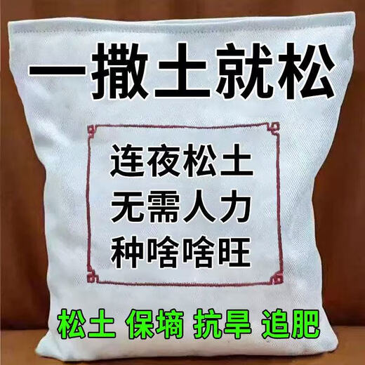 Loosening essence soil activator, no deep tillage, loose soil anti-hardening improver, black water fertilizer, universal artifact, recommended for strong schools, 5 big bags, no tillage/3 years