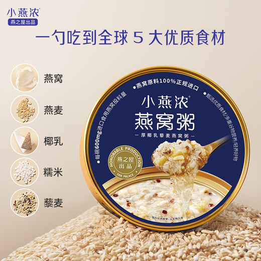 Little Swallows' House Thick Coconut Milk Quinoa Bird's Nest Porridge 252g*6 Bowls of Breakfast Porridge Gift Instant Bird's Nest Gift