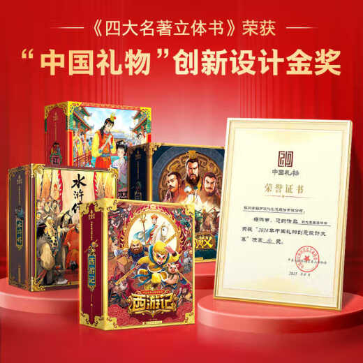 Green Gourd 1 de junio Viaje del Día del Niño al libro tridimensional de West Toys Boys Birthday Garly Girl 55 689 10 años Pen de lectura [Design Gold Award] Romance of the Three Kingdoms 3d Regalos tridimensionales de libros y niñas