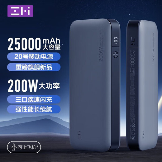 ZMI20号移动电源PD快充Mac笔记本200W安卓25000mAh充电宝120W  25000 ZMI紫米QB826G-20号电源英文版