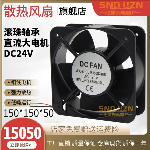 F08线滚珠15050/15051机箱散热风扇C24V15CM直流轴流风机 15050大电机滚珠款C24V+网