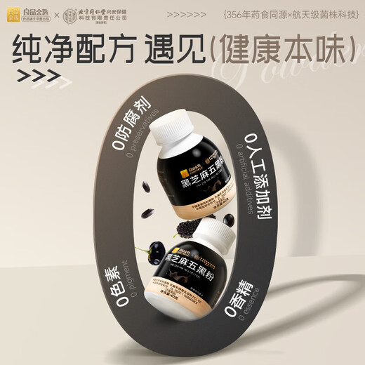 良品铺子黑芝麻五黑粉黑芝麻糊黑豆黑米黑枸杞桑葚即食营养代餐营养品7瓶